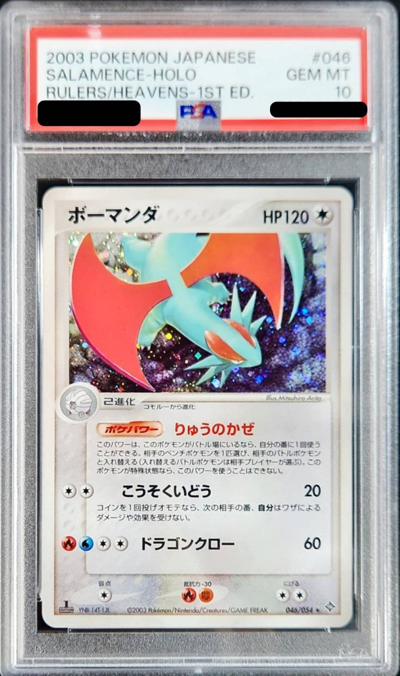 〔PSA10鑑定済〕ボーマンダ(1ED)【-】{046/054}[PSA](Salamence)