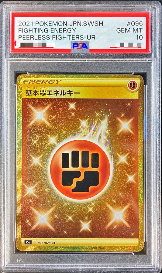 〔PSA10鑑定済〕基本闘エネルギー【UR】{096/070}[PSA]UR