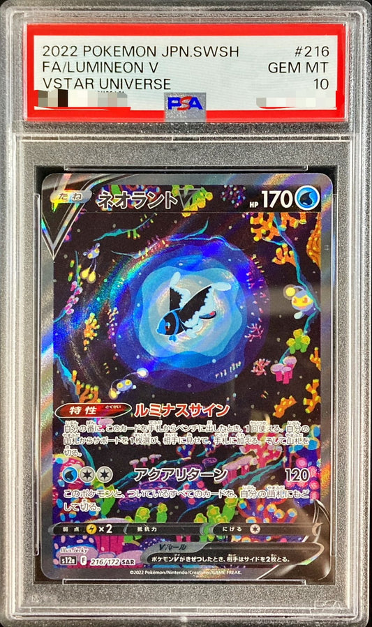 〔PSA10鑑定済〕ネオラントV【SAR】{216/172}[PSA](Lumineon)SAR