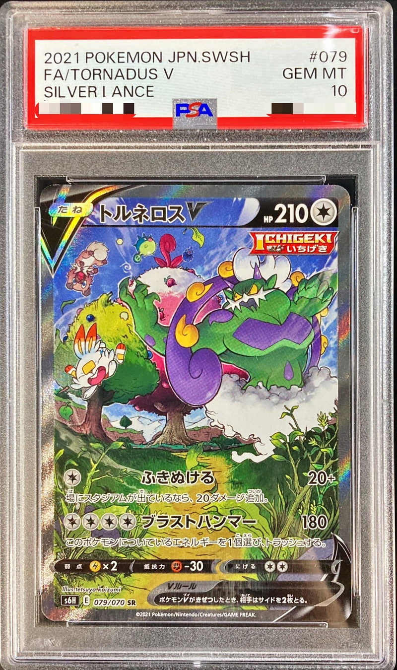 〔PSA10鑑定済〕トルネロスV(SA)【SR】{079/070}[PSA](Tornadus)SR