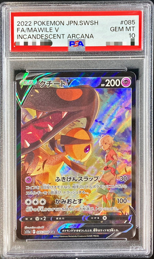 〔PSA10鑑定済〕クチートV【CSR】{085/068}[PSA](Mawile)CSR