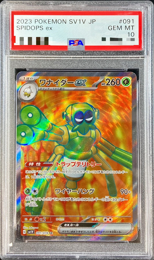 〔PSA10鑑定済〕ワナイダーex【SR】{091/078}[PSA](Spidops)SR