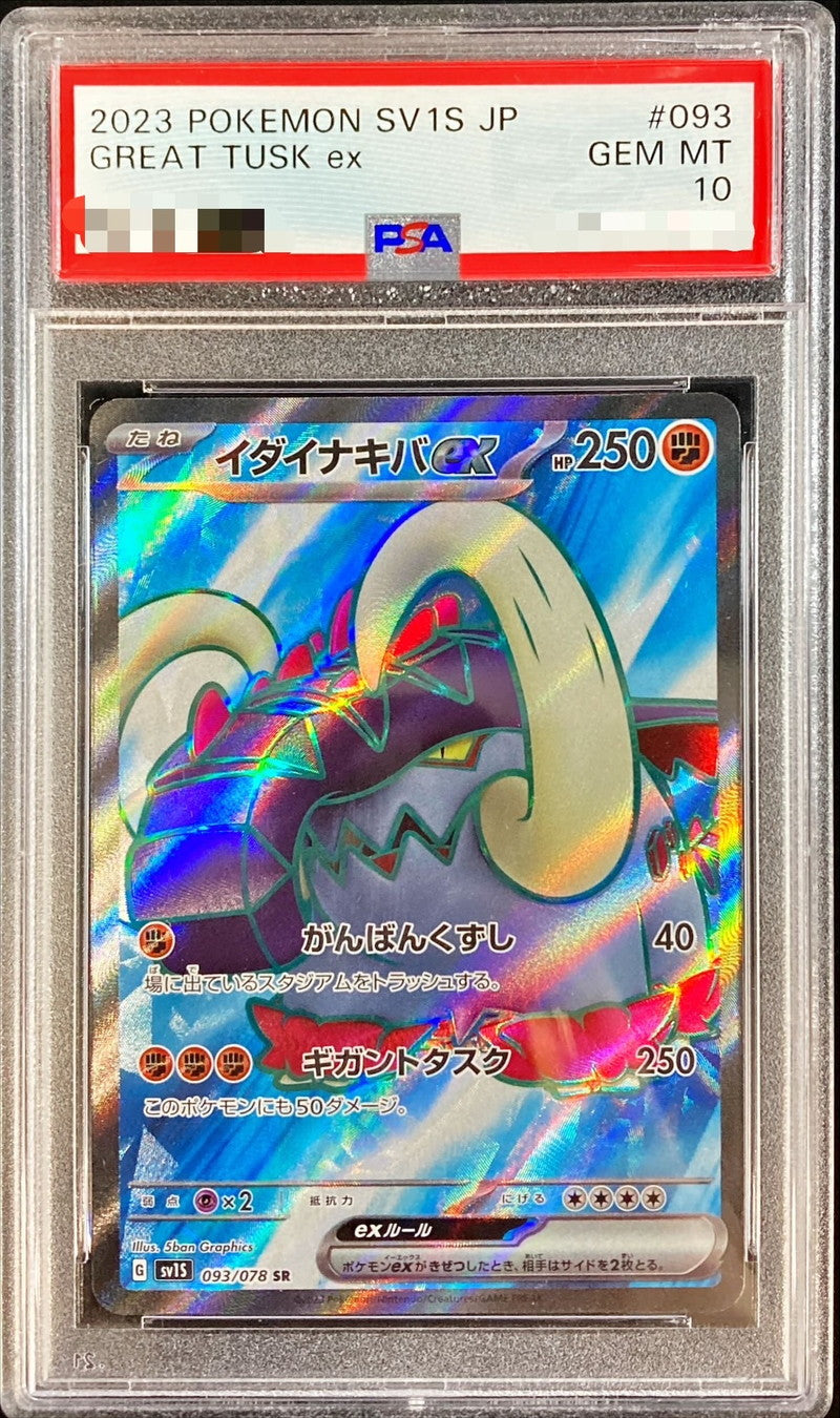 〔PSA10鑑定済〕イダイナキバex【SR】{093/078}[PSA](Great Tusk)SR