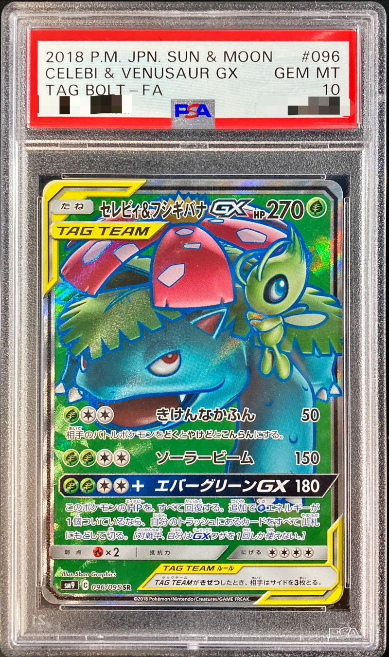 〔PSA10鑑定済〕セレビィ＆フシギバナGX【SR】{096/095}[PSA](Venusaur)SR