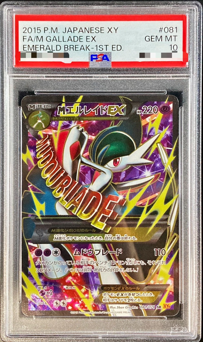 〔PSA10鑑定済〕MエルレイドEX【SR】{081/078}[PSA](Gallade)SR