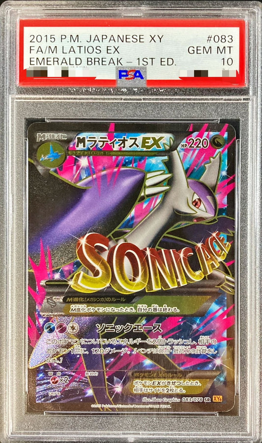 〔PSA10鑑定済〕MラティオスEX【SR】{083/078}[PSA](Latios)SR