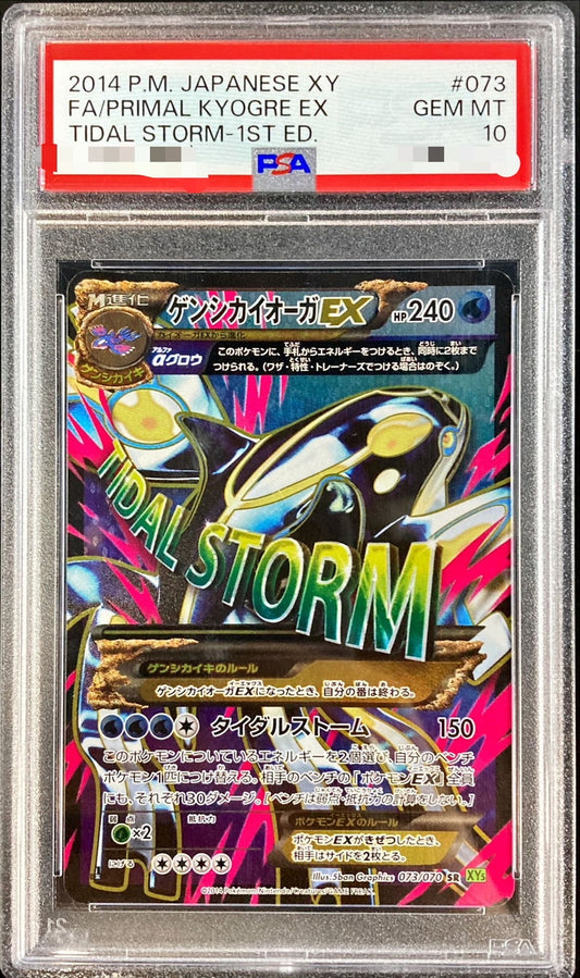 〔PSA10鑑定済〕ゲンシカイオーガEX【SR】{073/070}[PSA](Kyogre)SR