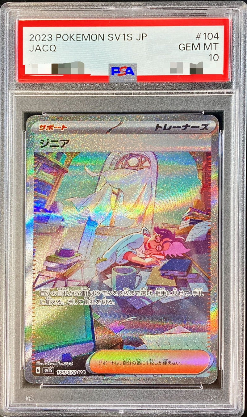 〔PSA10鑑定済〕ジニア【SAR】{104/078}[PSA]