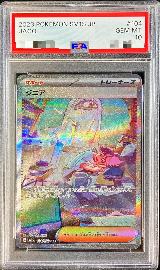 〔PSA10鑑定済〕ジニア【SAR】{104/078}[PSA]