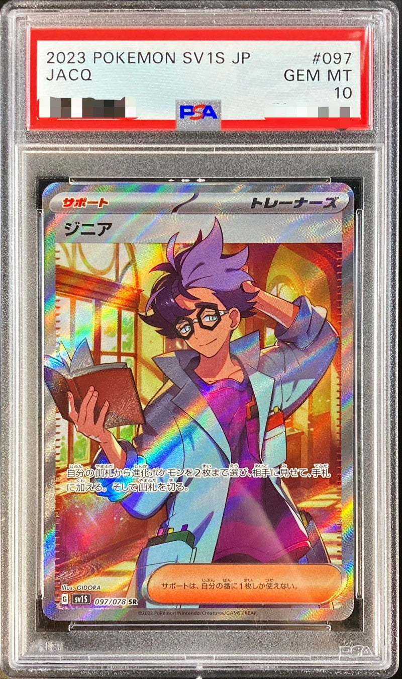 〔PSA10鑑定済〕ジニア【SR】{097/078}[PSA]