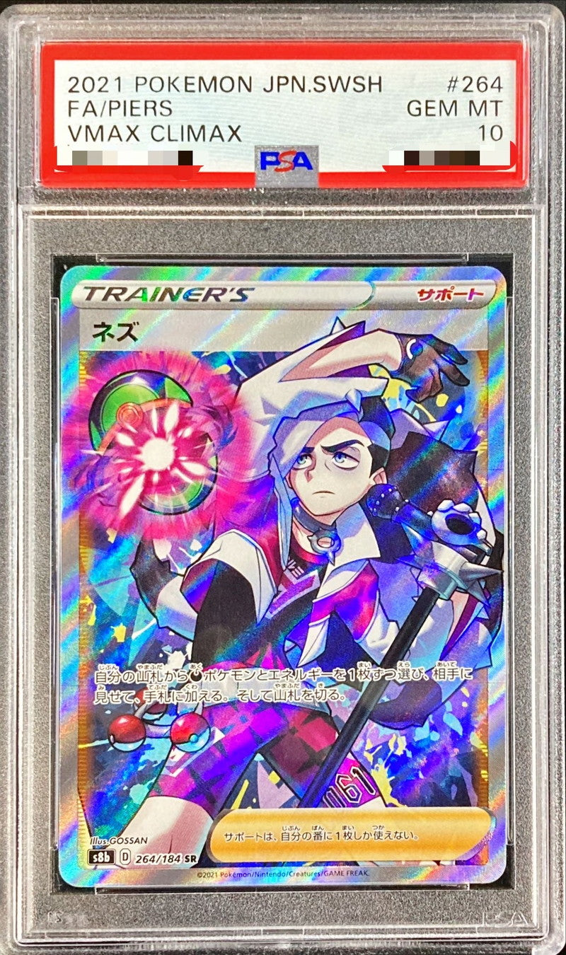 〔PSA10鑑定済〕ネズ【SR】{264/184}[PSA]
