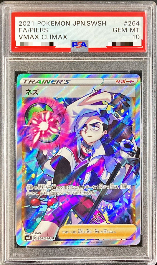 〔PSA10鑑定済〕ネズ【SR】{264/184}[PSA]