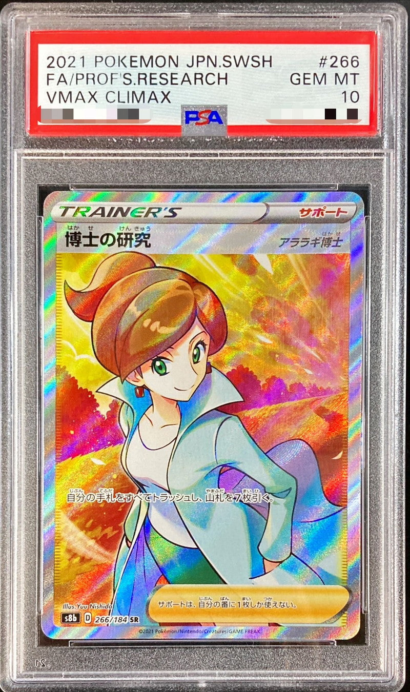 〔PSA10鑑定済〕博士の研究/アララギ博士【SR】{266/184}[PSA]