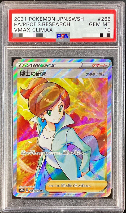 〔PSA10鑑定済〕博士の研究/アララギ博士【SR】{266/184}[PSA]