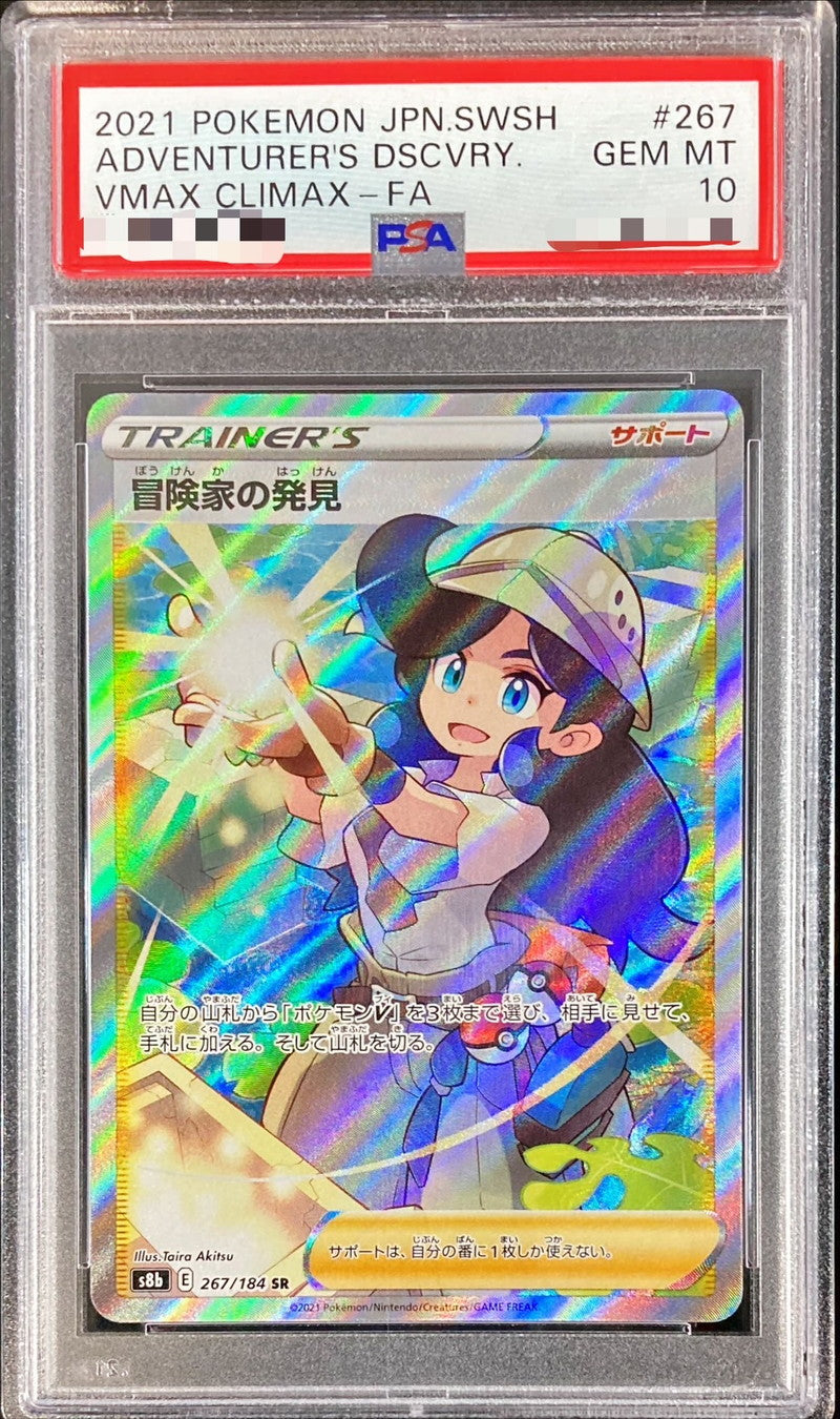 〔PSA10鑑定済〕冒険家の発見【SR】{267/184}[PSA]