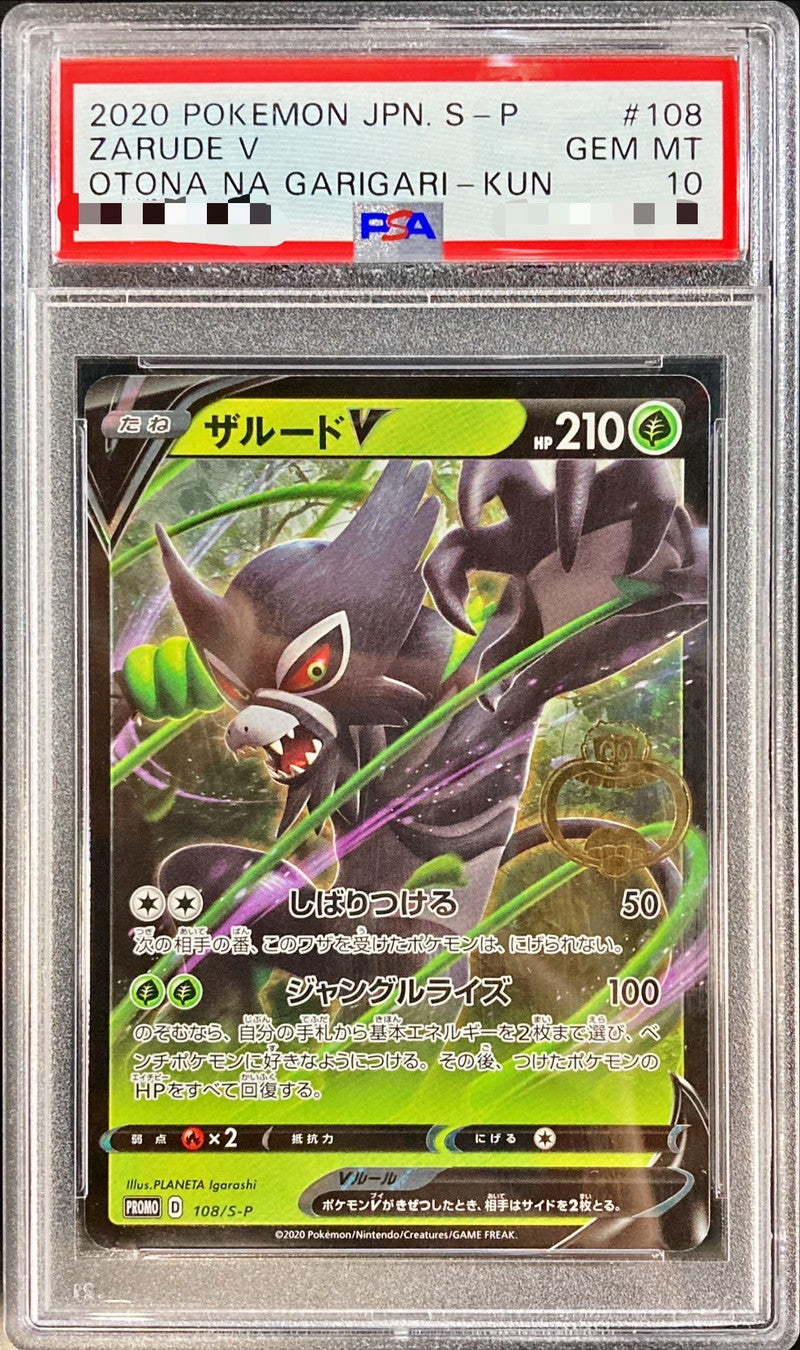 〔PSA10鑑定済〕ザルードV【P】{108/S-P}[PSA](Zarude)