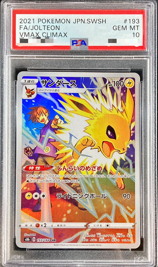 〔PSA10鑑定済〕サンダース【CHR】{193/184}[PSA](Jolteon)