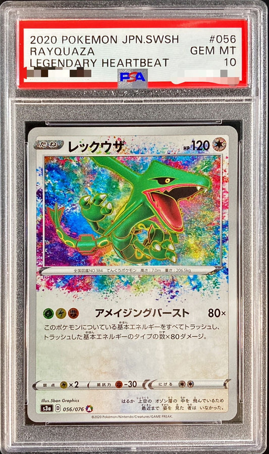 〔PSA10鑑定済〕レックウザ【A】{056/076}[PSA](Rayquaza)