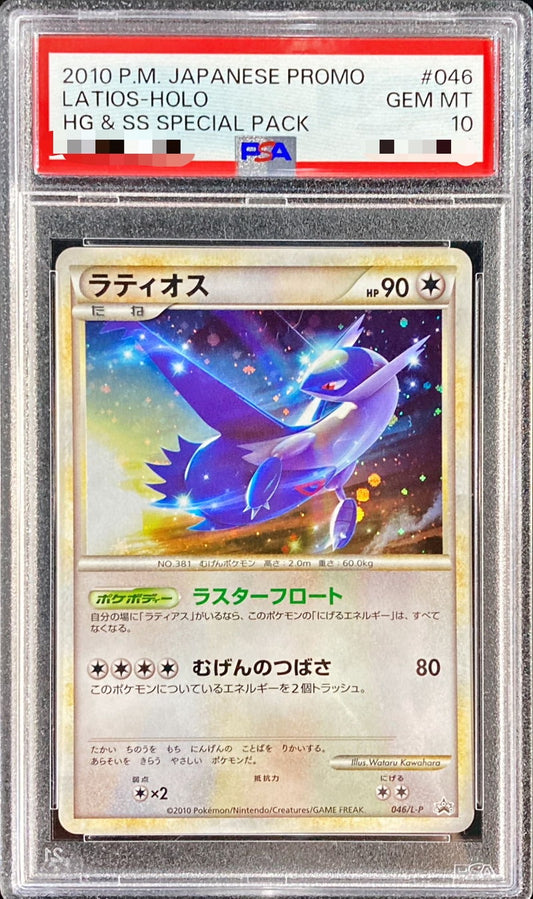 〔PSA10鑑定済〕ラティオス【P】{046/L-P}[PSA](Latios)