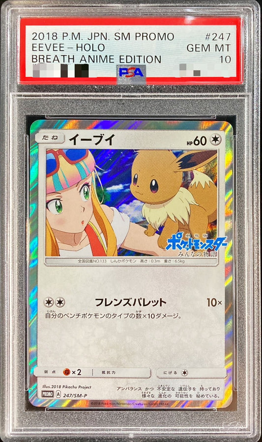 〔PSA10鑑定済〕イーブイ【P】{247/SM-P}[PSA](Eevee)