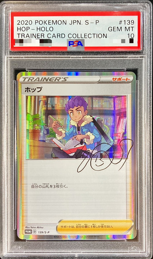 〔PSA10鑑定済〕ホップ【P】{139/S-P}[PSA]