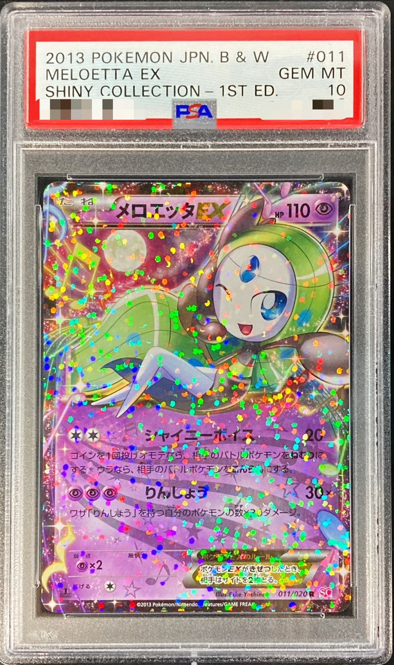 〔PSA10鑑定済〕メロエッタEX【-】{011/020}[PSA](Meloetta)