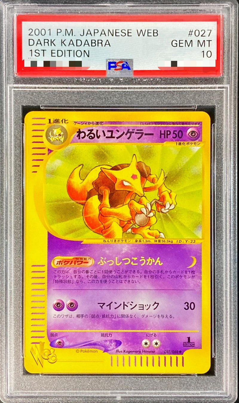 〔PSA10鑑定済〕わるいユンゲラー(web)【-】{027/048}[PSA](Kadabra)