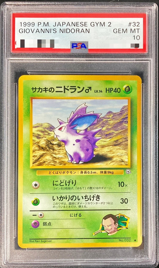 〔PSA10鑑定済〕サカキのニドラン♂LV.14【-】{旧裏}[PSA](Nidoran♂)