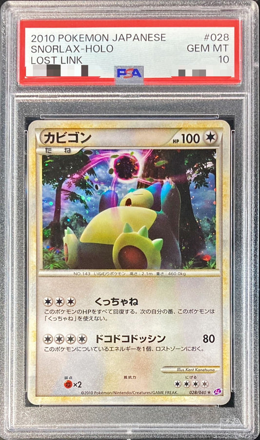 〔PSA10鑑定済〕カビゴン【-】{028/040}[PSA](Snorlax)