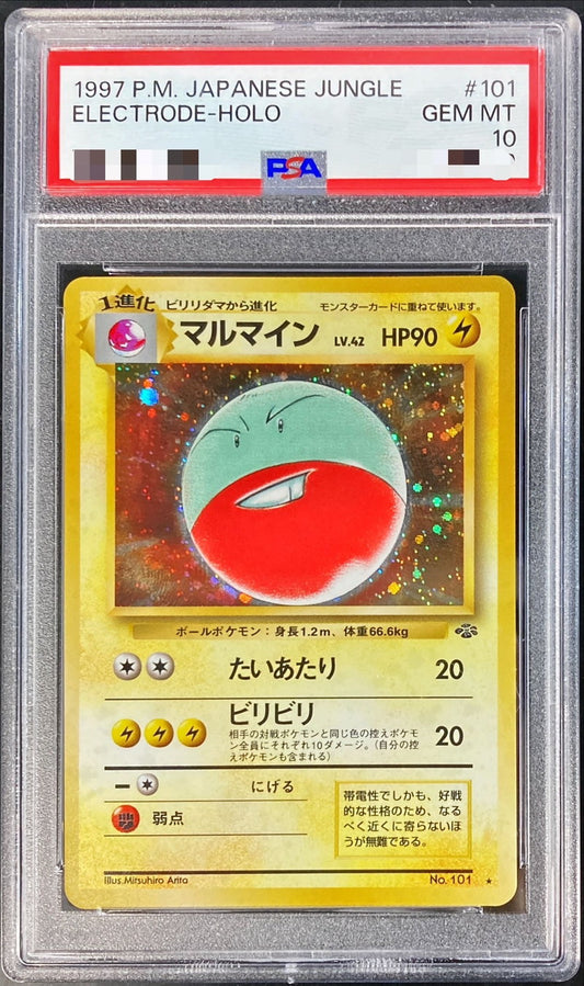 〔PSA10鑑定済〕マルマインLV.42【-】{旧裏}[PSA](Electrode)