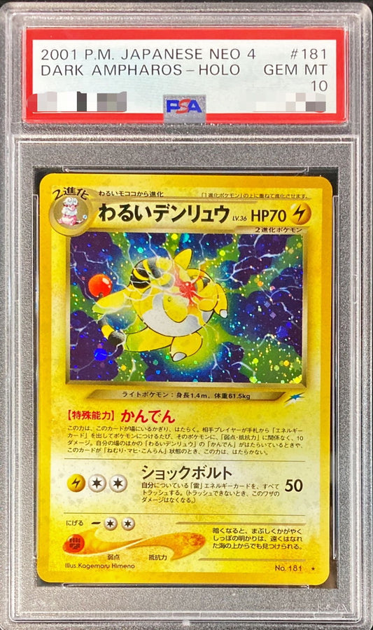 〔PSA10鑑定済〕わるいデンリュウLV.36【-】{旧裏}[PSA](Ampharos)