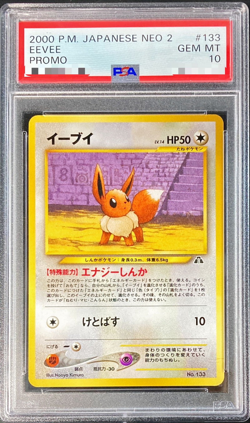 〔PSA10鑑定済〕イーブイLV.14【-】{旧裏}[PSA](Eevee)