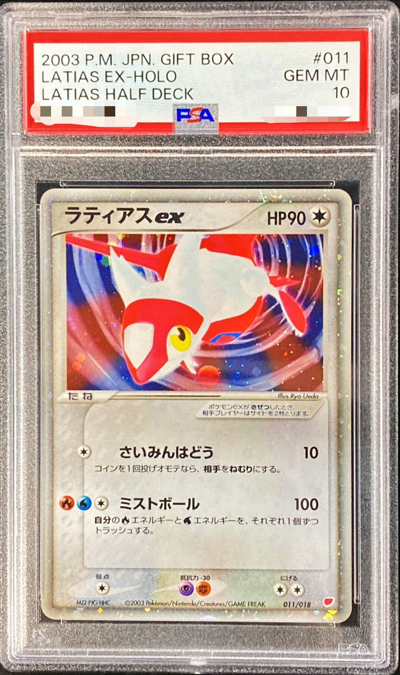 〔PSA10鑑定済〕ラティアスex【-】{011/018}[PSA](Latias)