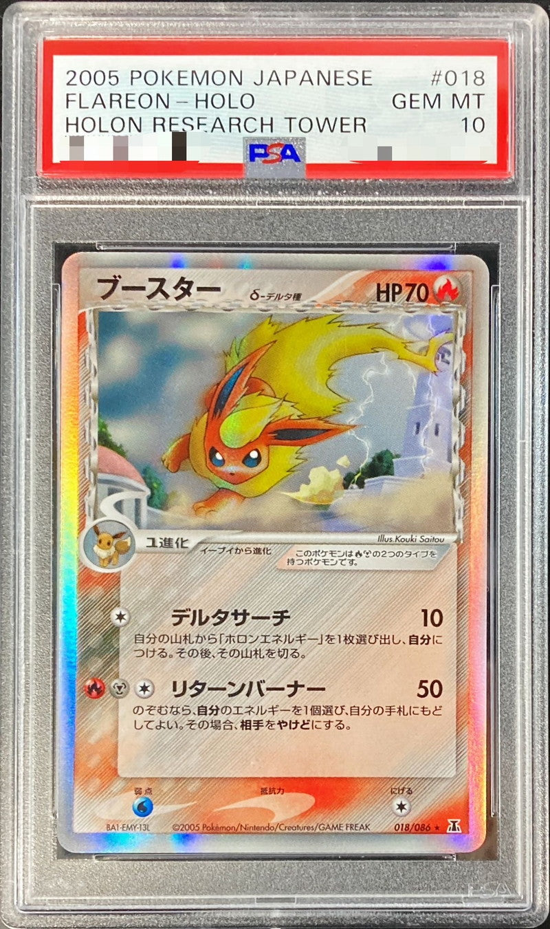 〔PSA10鑑定済〕ブースターδ-デルタ種【-】{018/086}[PSA](Flareon)