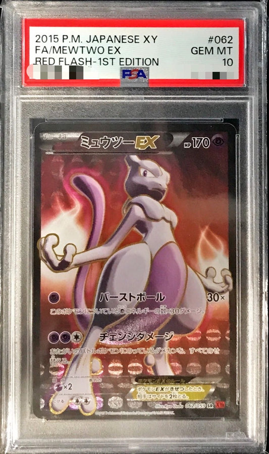 〔PSA10鑑定済〕ミュウツーEX(バーストボール)【SR】{062/059}[PSA](Mewtwo)SR