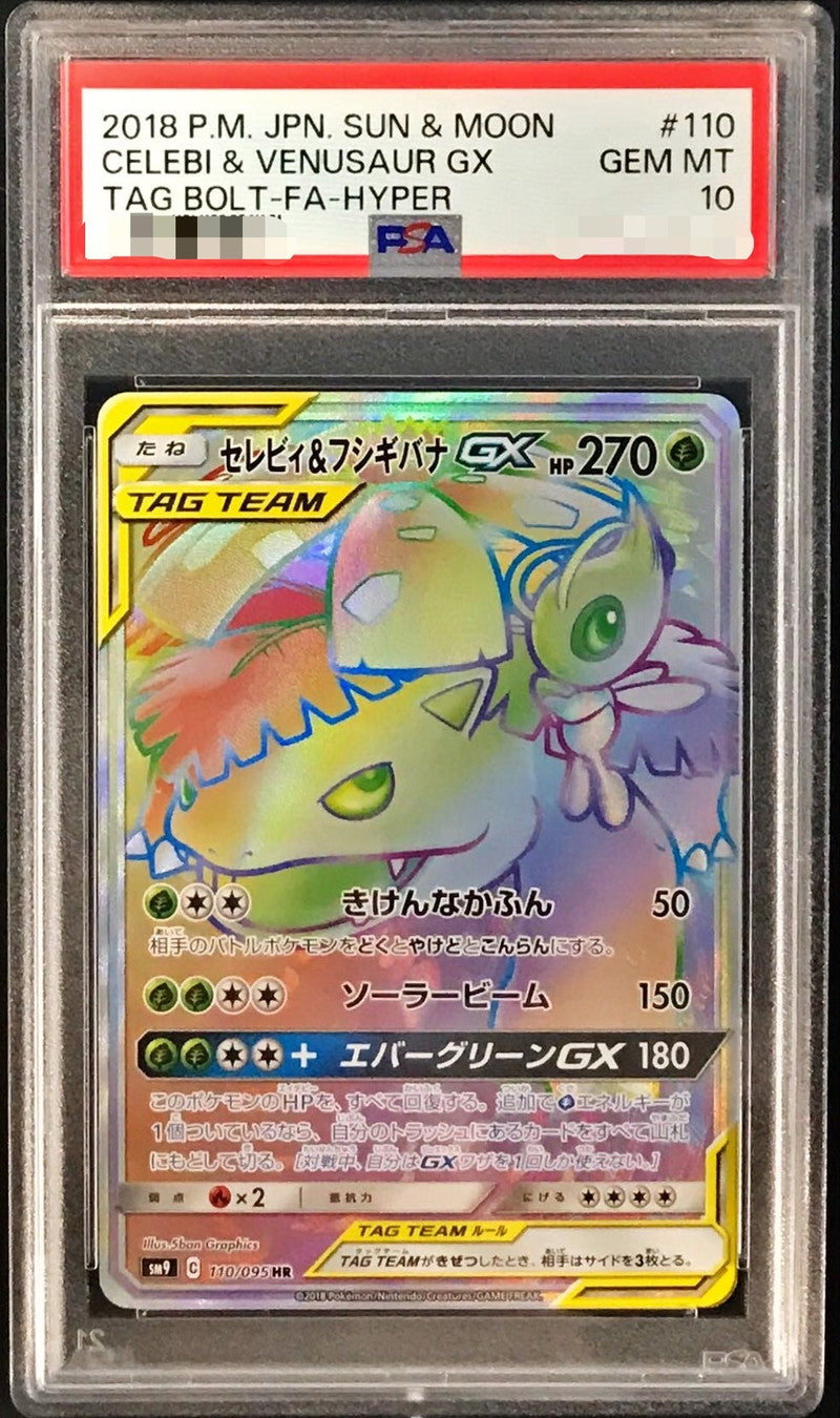 〔PSA10鑑定済〕セレビィ＆フシギバナGX【HR】{110/095}[PSA](Venusaur)HR