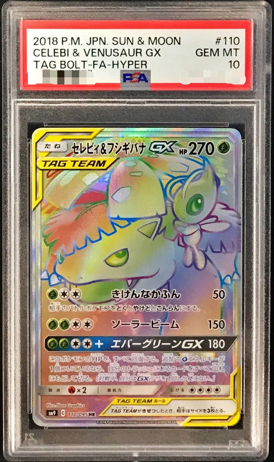 〔PSA10鑑定済〕セレビィ＆フシギバナGX【HR】{110/095}[PSA](Venusaur)HR
