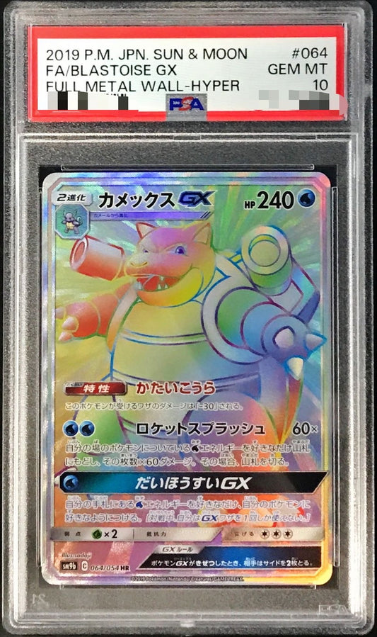 〔PSA10鑑定済〕カメックスGX【HR】{064/054}[PSA](Blastoise)HR