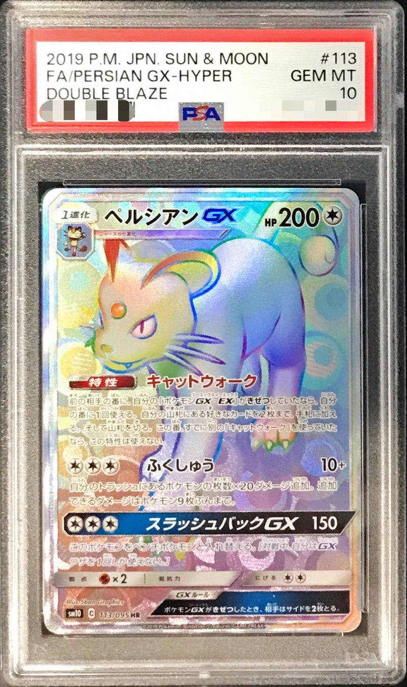 〔PSA10鑑定済〕ペルシアンGX【HR】{113/095}[PSA](Persian)HR