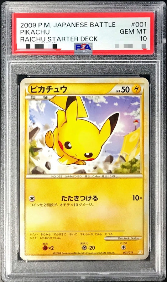〔PSA10鑑定済〕ピカチュウ【-】{001/011}[PSA](Pikachu)