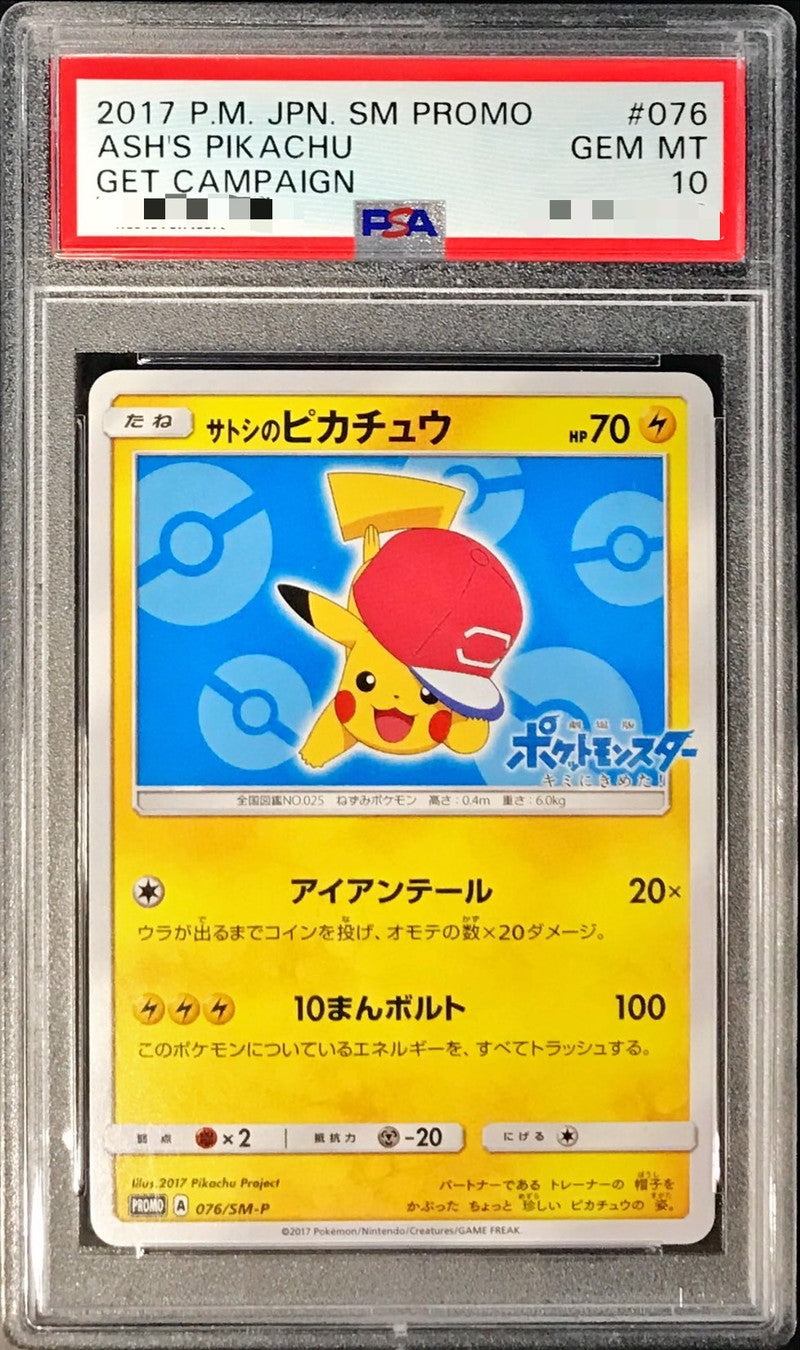 〔PSA10鑑定済〕サトシのピカチュウ(アローラキャップver)【P】{076/SM-P}[PSA](Pikachu)