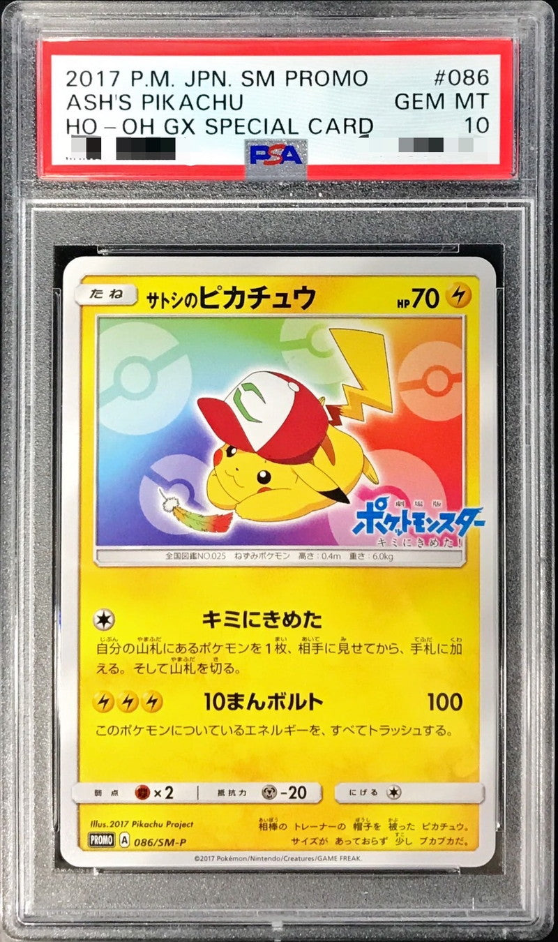 〔PSA10鑑定済〕サトシのピカチュウ(みんなの物語ver)【P】{086/SM-P}[PSA](Pikachu)