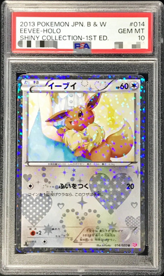 〔PSA10鑑定済〕イーブイ【U】{014/020}[PSA](Eevee)