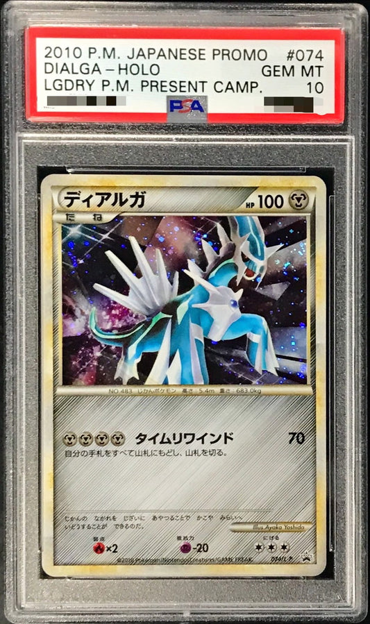 〔PSA10鑑定済〕ディアルガ【P】{074/L-P}[PSA](Dialga)