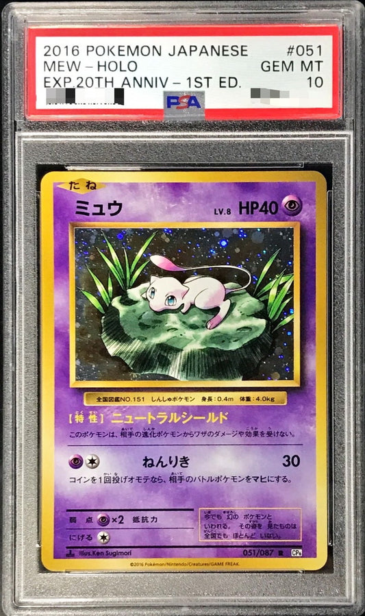 〔PSA10鑑定済〕ミュウ【R】{051/087}[PSA](Mew)