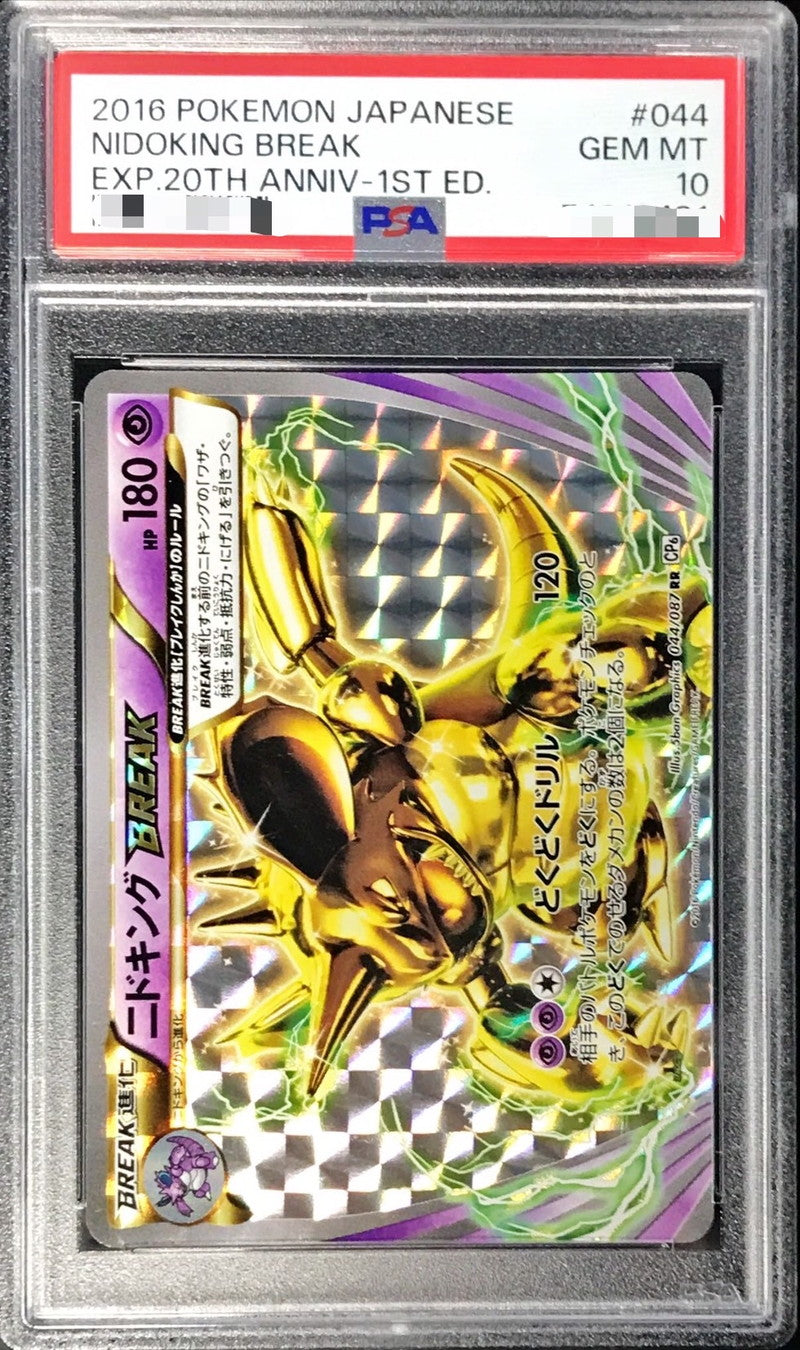 〔PSA10鑑定済〕ニドキングBREAK【RR】{044/087}[PSA](Nidoking)