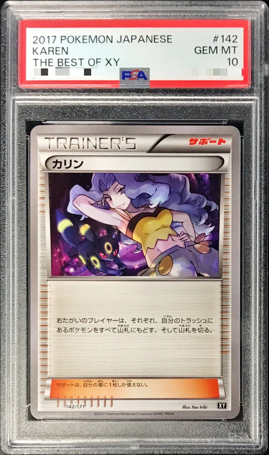 〔PSA10鑑定済〕カリン【-】{142/171}[PSA]