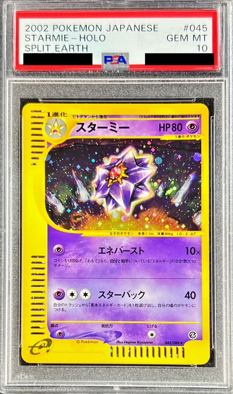 〔PSA10鑑定済〕スターミー(カードe)【-】{045/088}[PSA](Starmie)