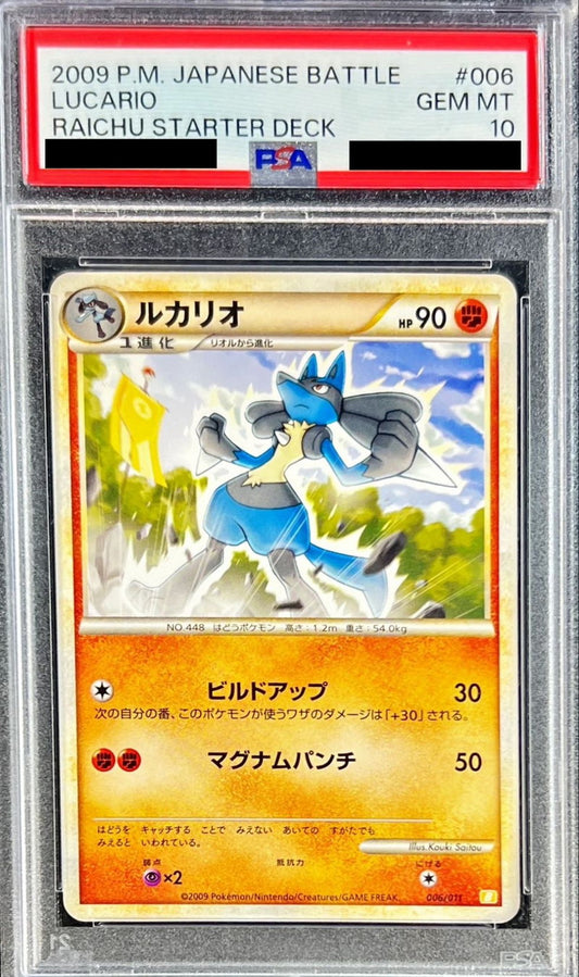 〔PSA10鑑定済〕ルカリオ【-】{006/011}[PSA](Lucario)
