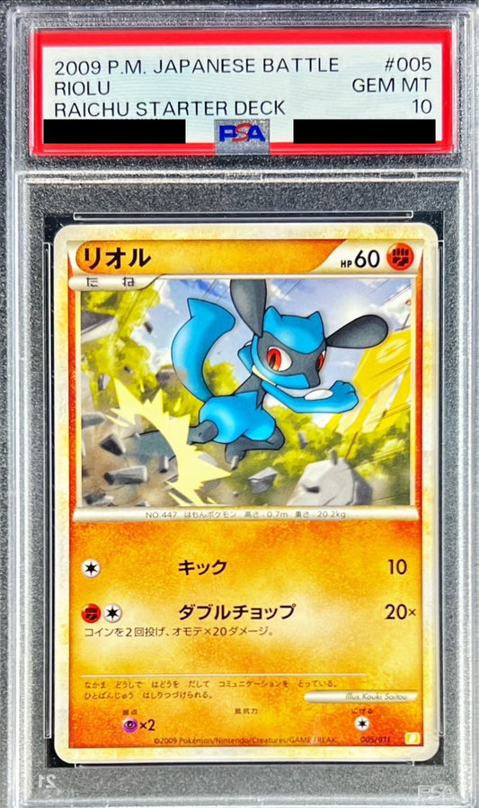 〔PSA10鑑定済〕リオル【-】{005/011}[PSA](Riolu)